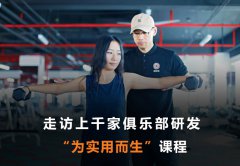 北京有没有适合零基础学习的健身教练培训机构？